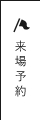 お問い合わせ リンクバナー