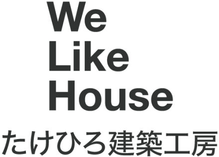 たけひろ建築工房