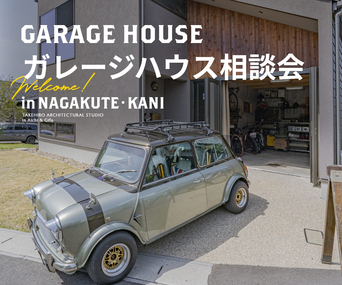 ガレージハウス相談会 アイチャッチ