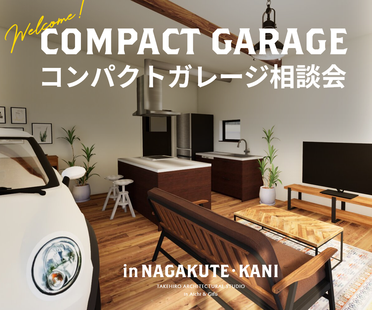 コンパクトガレージ相談会 アイチャッチ