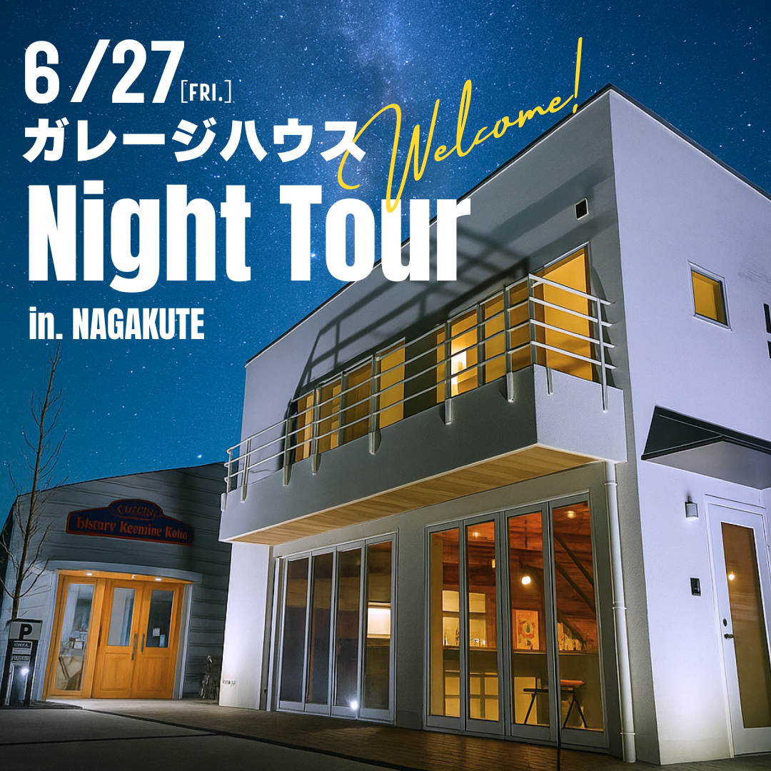 夜のガレージハウス見学会 アイチャッチ