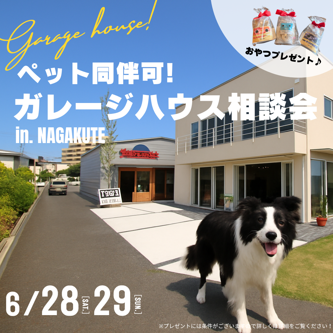 ペットと暮らすガレージハウス相談会 アイチャッチ