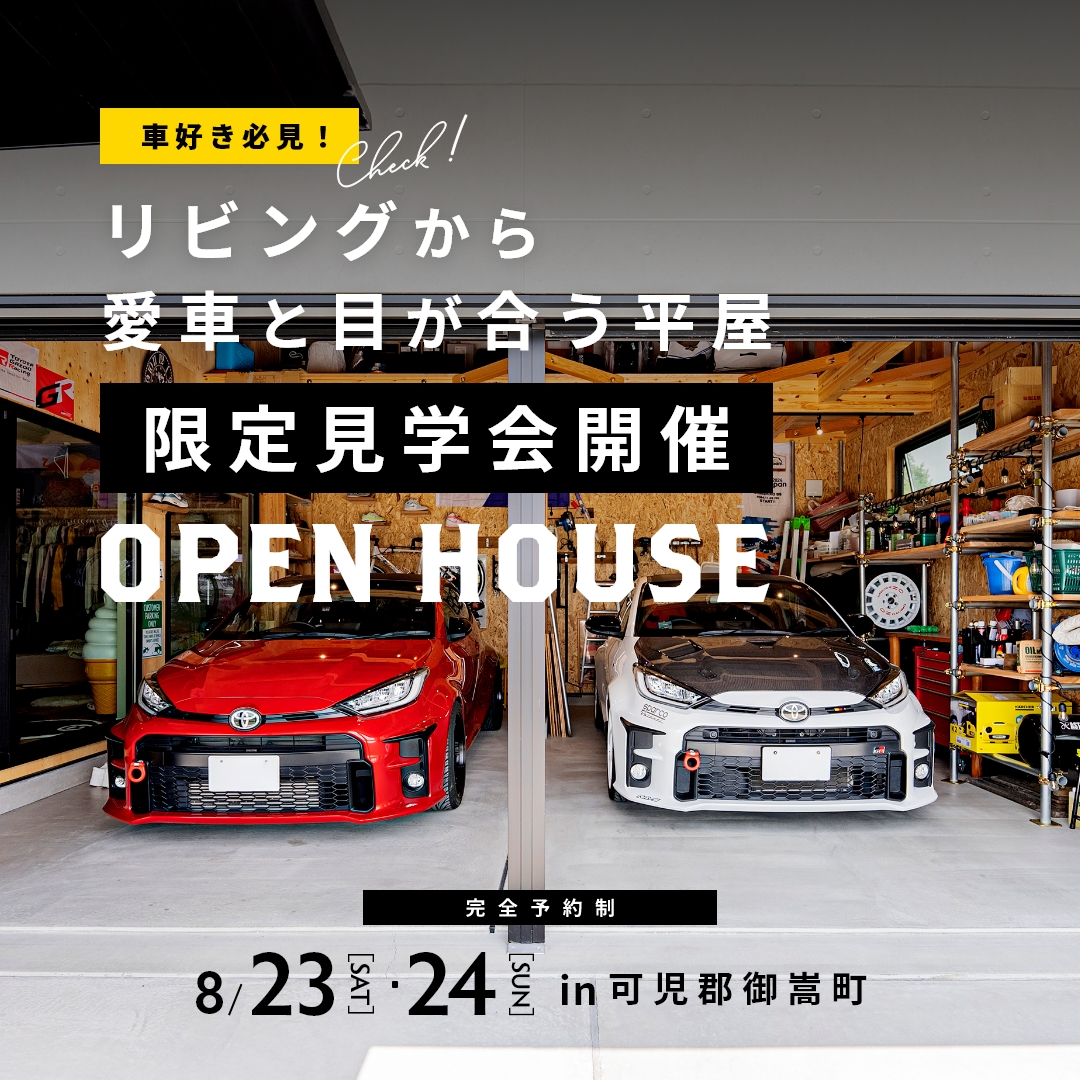 リビングから愛車と目が合う平屋【限定見学会開催】 アイチャッチ