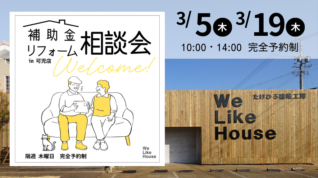 リフォーム相談会_