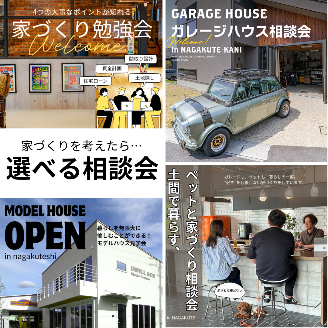 4つの選べる相談会