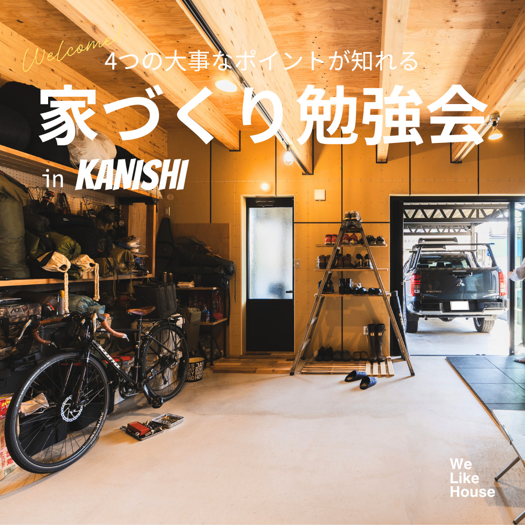 家づくり勉強会㏌可児店