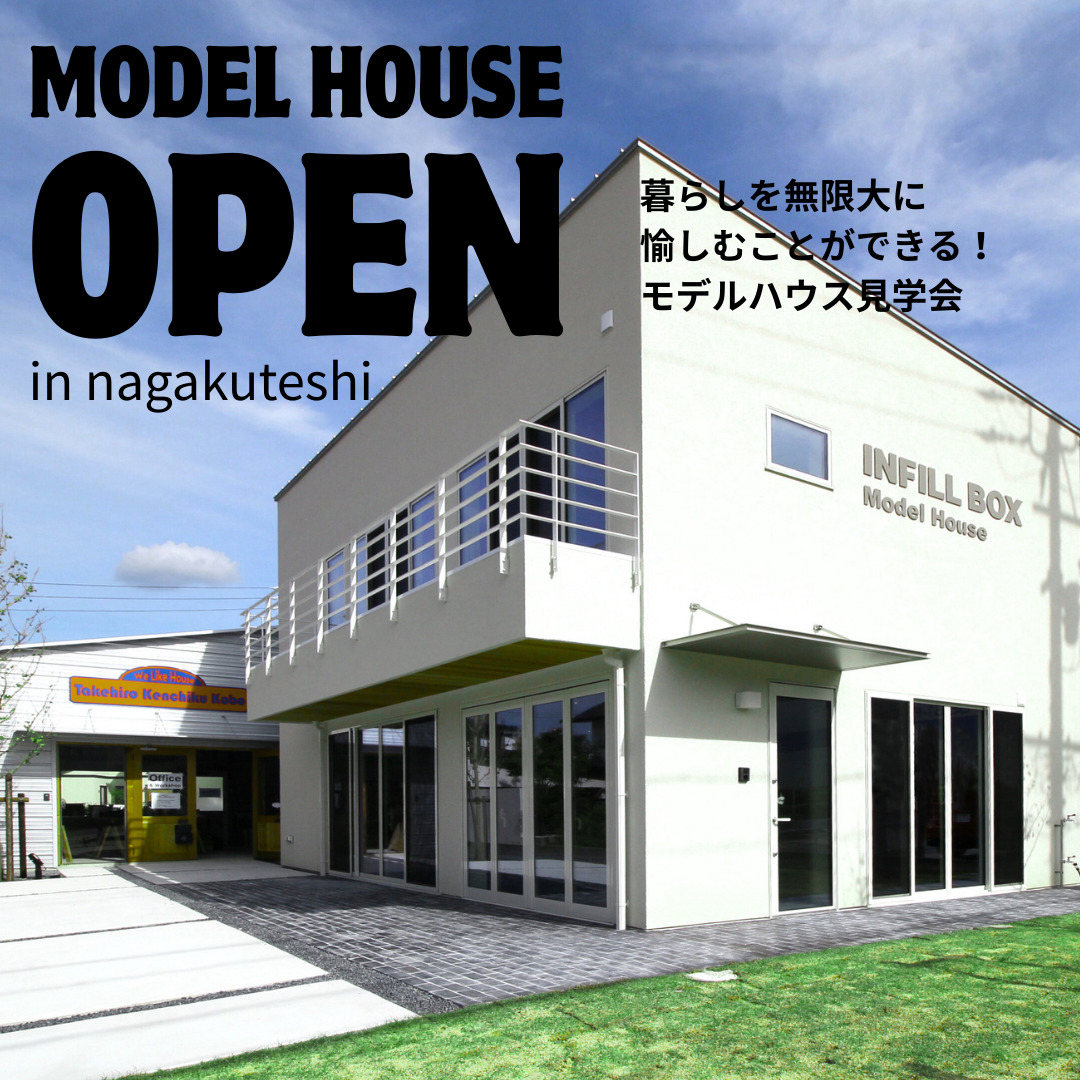 モデルハウス見学会【定期開催イベント】 アイチャッチ