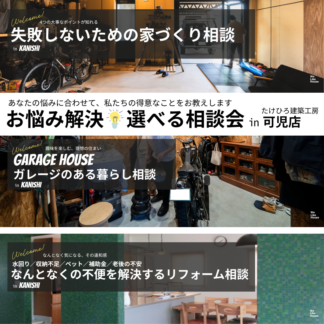 可児店｜選べる相談会