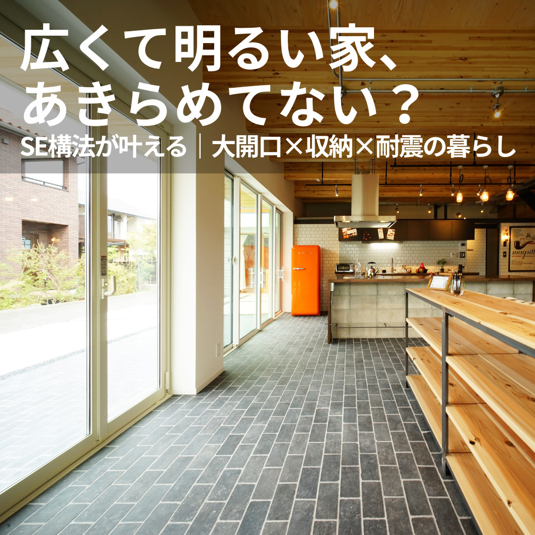 広くて明るい家、あきらめてない?