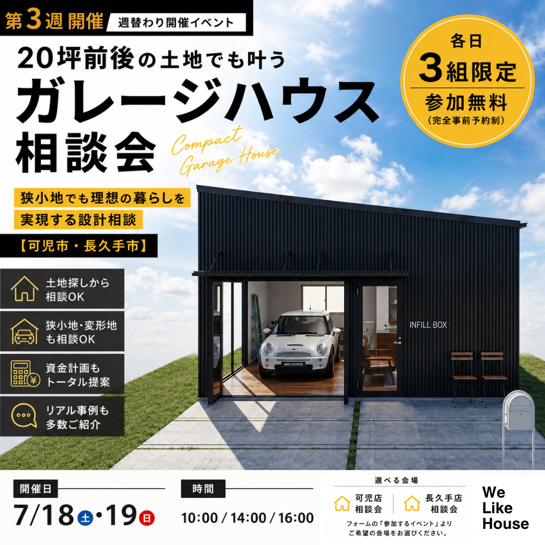 20坪前後の土地でガレージハウス