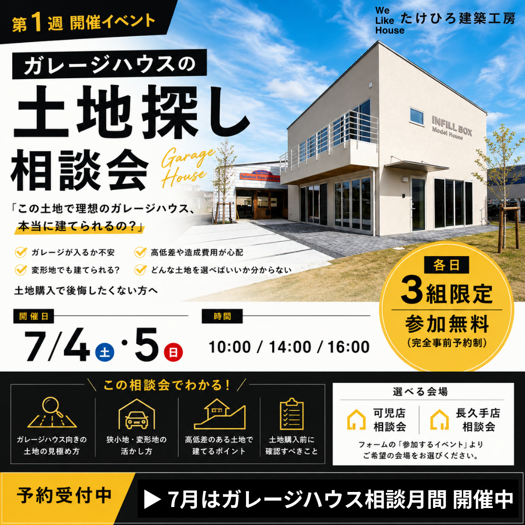 土地探し相談