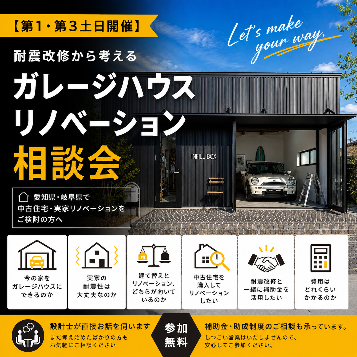 耐震改修_リノベーション