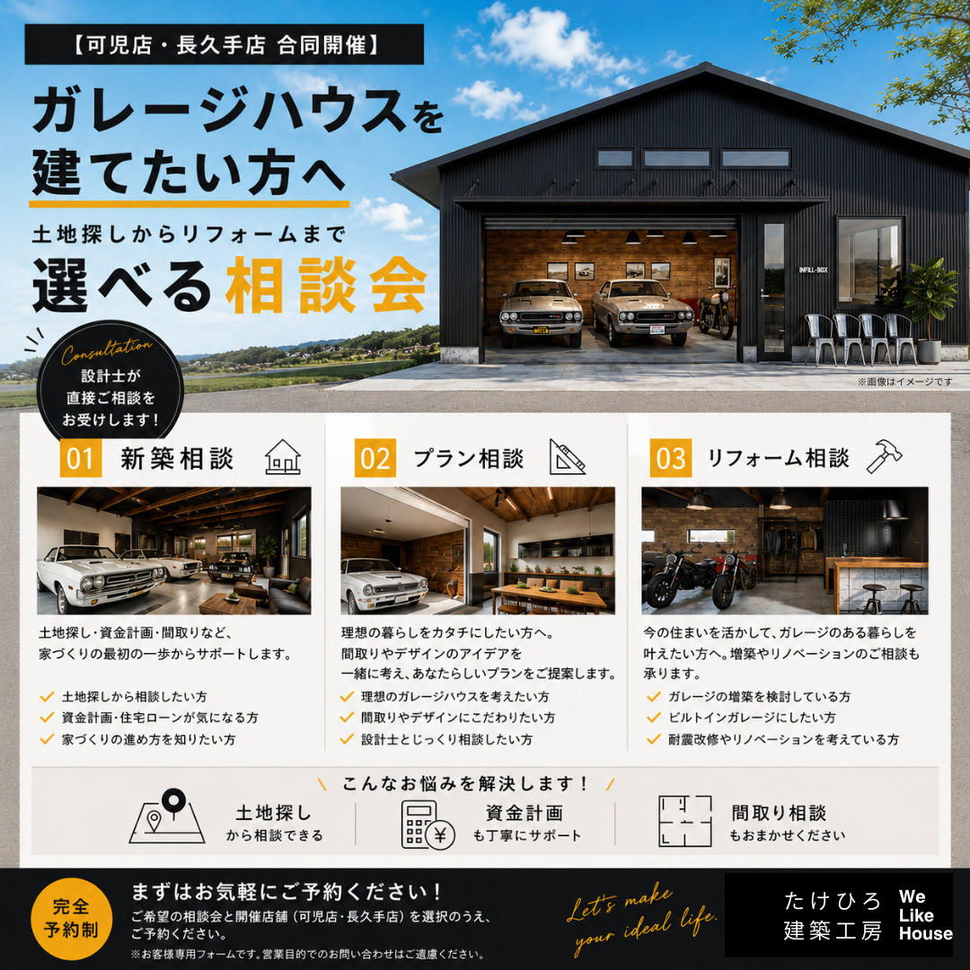 選べる相談会